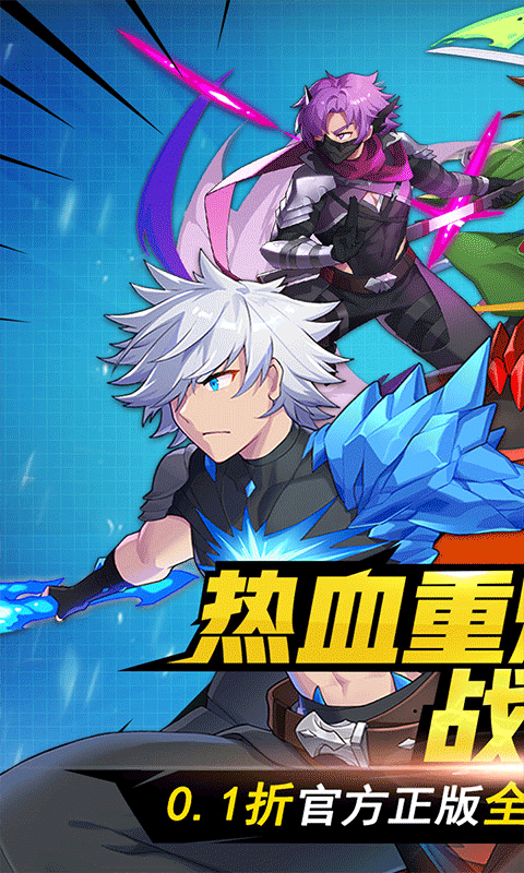 暴走萌星人（0.1折）