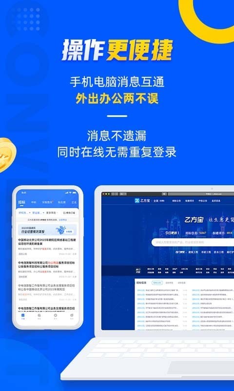 乙方宝招标