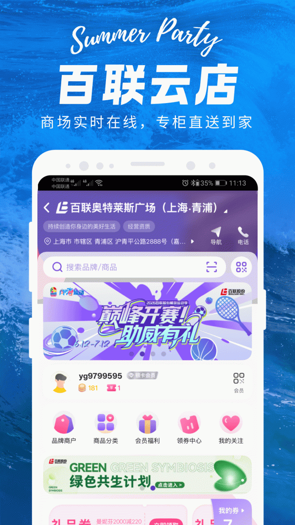 i百联购物