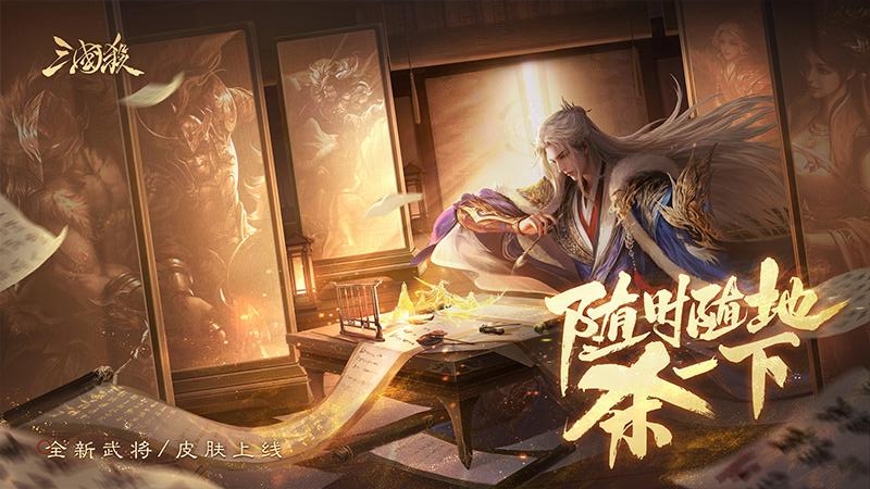三国杀网易版