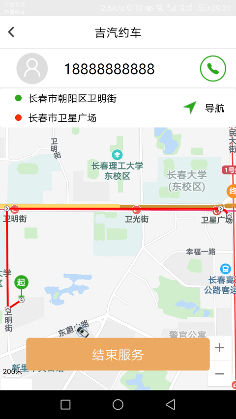 吉汽出行