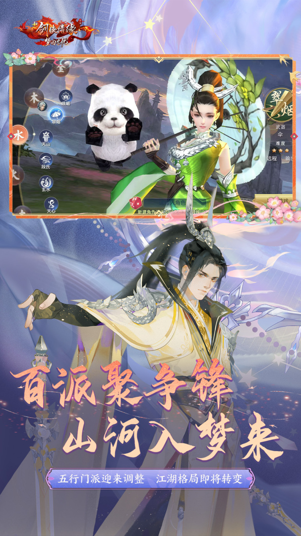 新剑侠情缘单机版