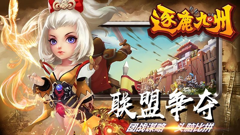 逐鹿九州(帮派争夺)