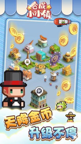 合成小小镇九游版