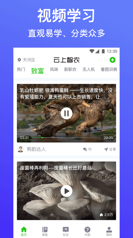 云上智农软件