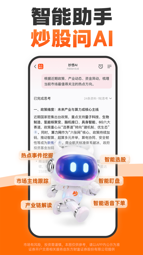 东方财富app