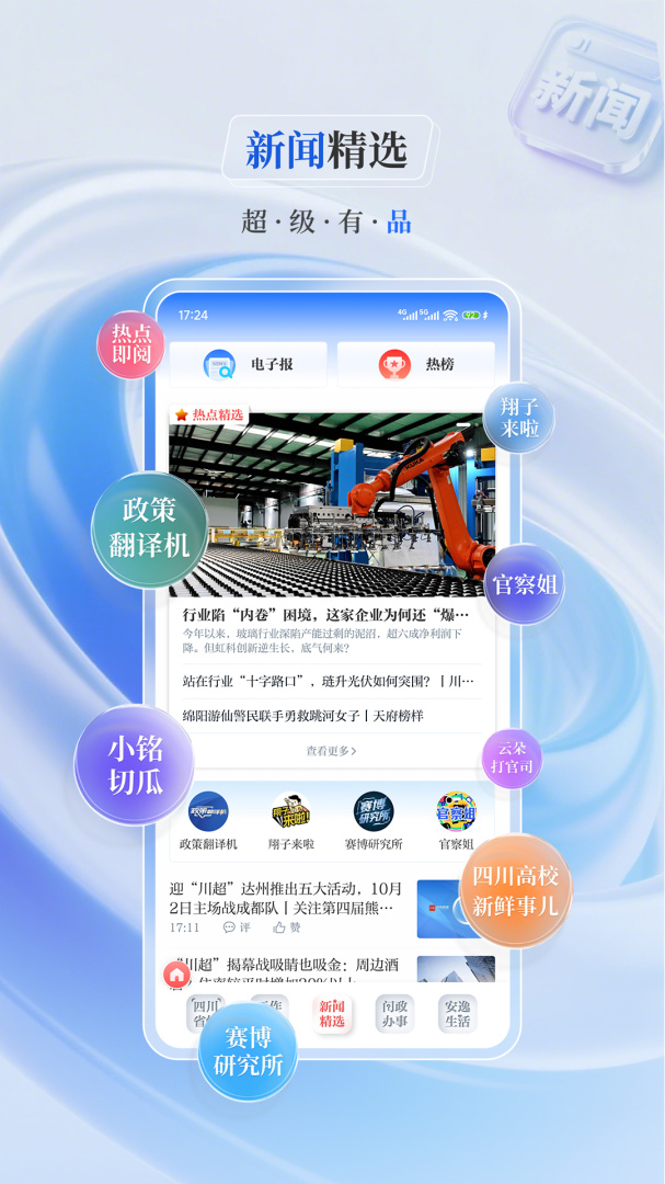 川观新闻客户端