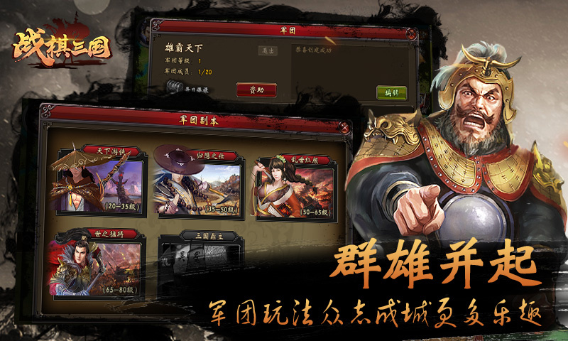 战棋三国全武将版