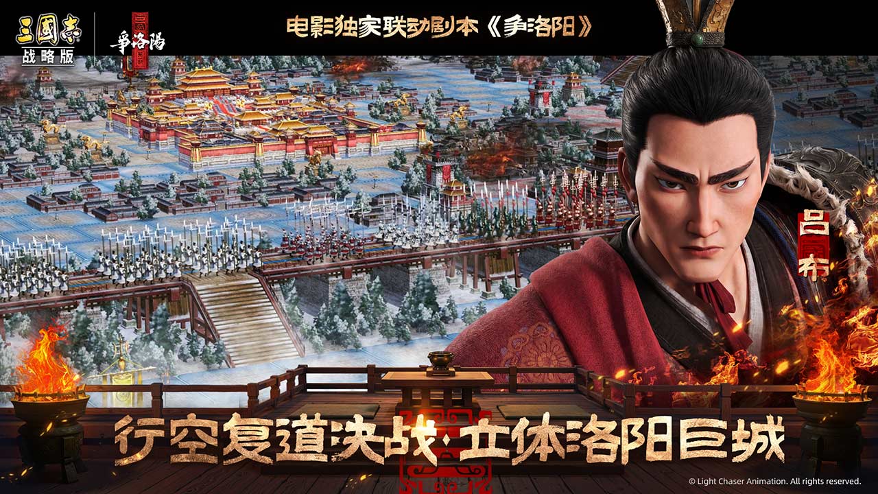 三国志·战略版bilibili版