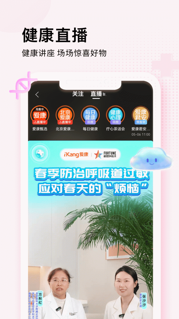 爱康