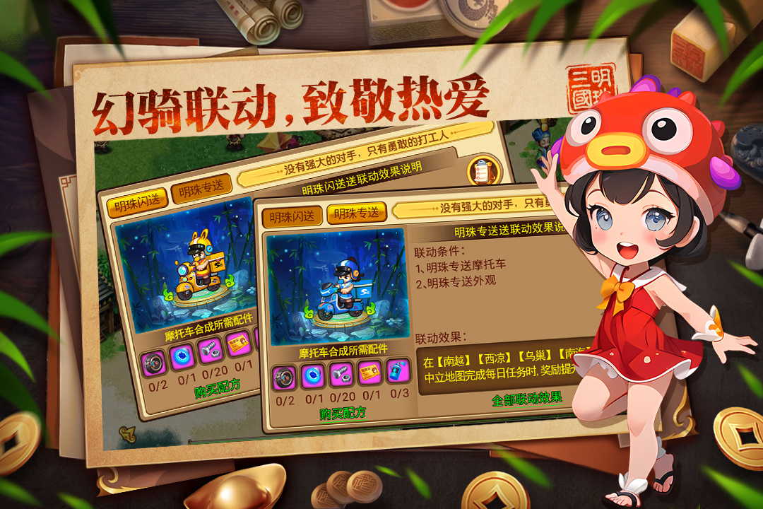 明珠三国新年版