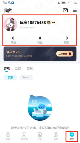biubiu加速器app