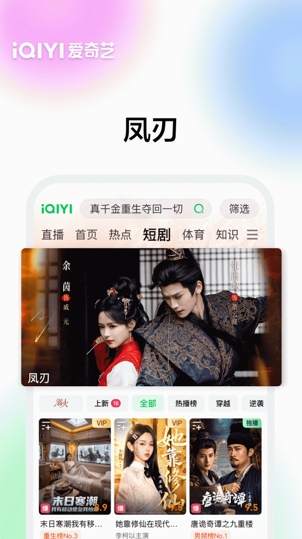 爱奇艺2024最新版