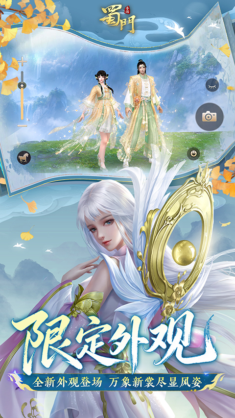 蜀门手游oppo版