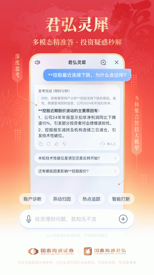 国泰君安君弘官方版