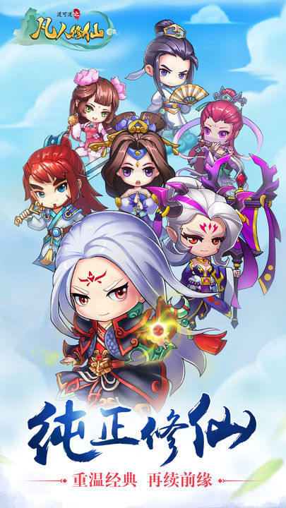 道可道之凡人修仙