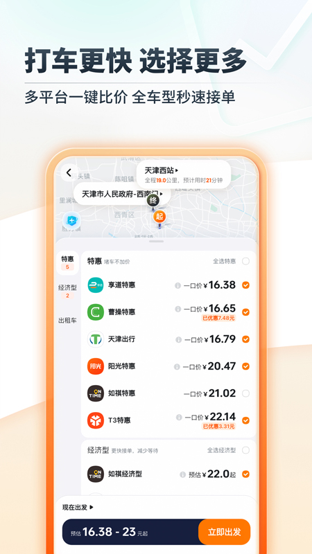 嘀嗒出行app官方版