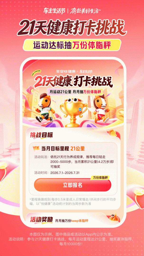 平安好车主app
