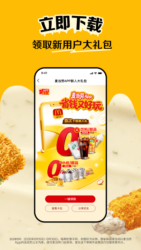 麦当劳app