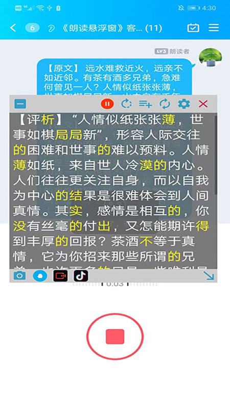 朗读悬浮窗