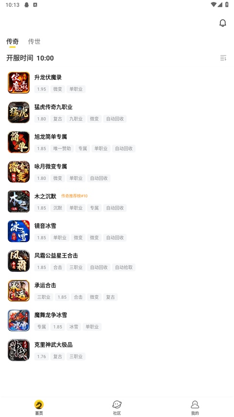 996传奇盒子三端互通