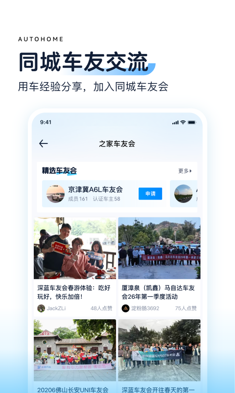 汽车之家app