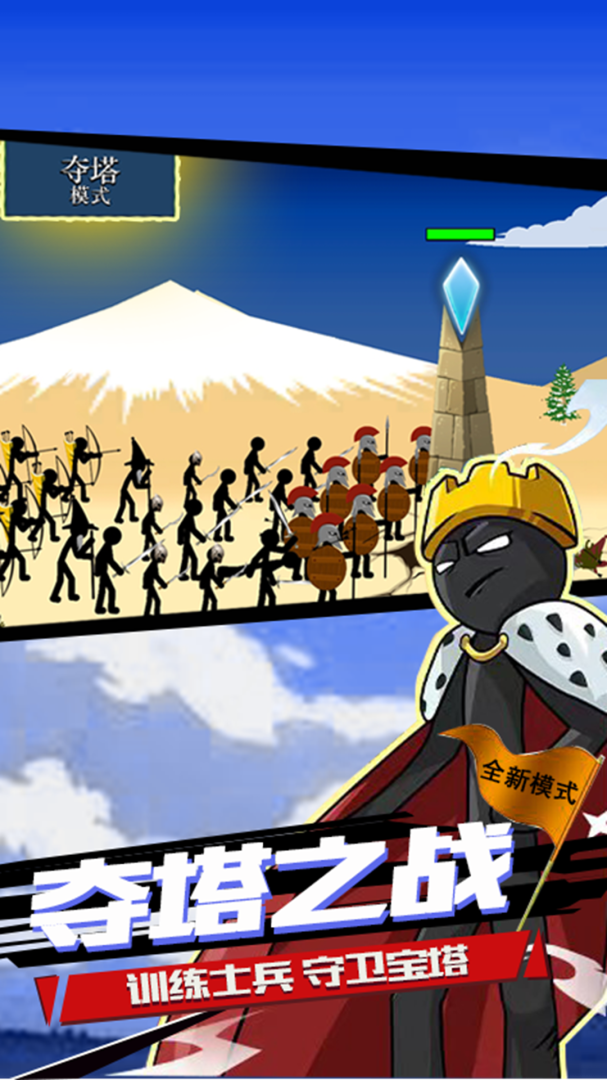 火柴人战争遗产2021版