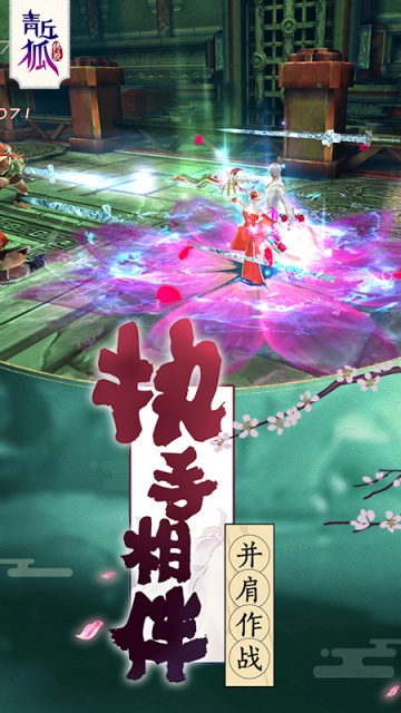 青丘狐传说九游版