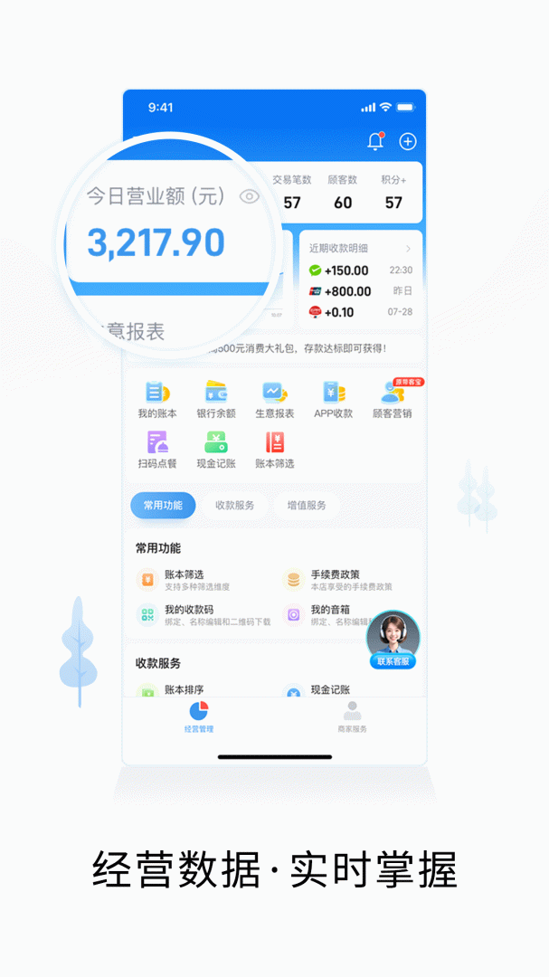 智慧商户通