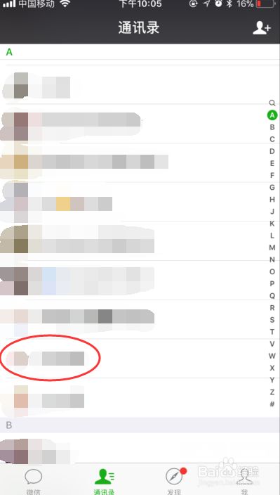 微信如何自己验证好友是否将你删除