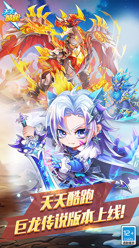 天天酷跑1.0.97.0以爱之名