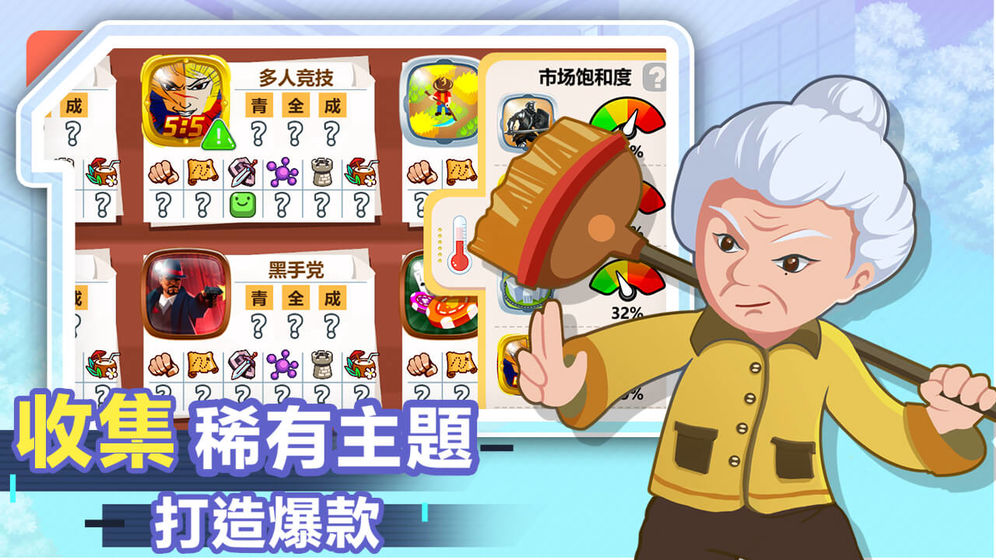 游戏开发大亨九游版