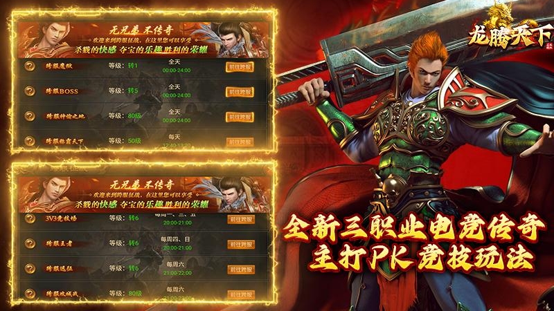 龙腾天下-送百万真充