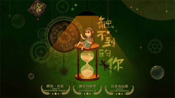 触不到的你九游版