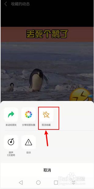 微信视频号怎么取消收藏视频