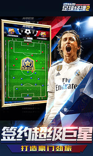 范特西足球经理2