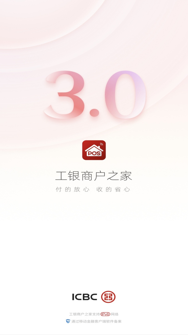 工银商户之家