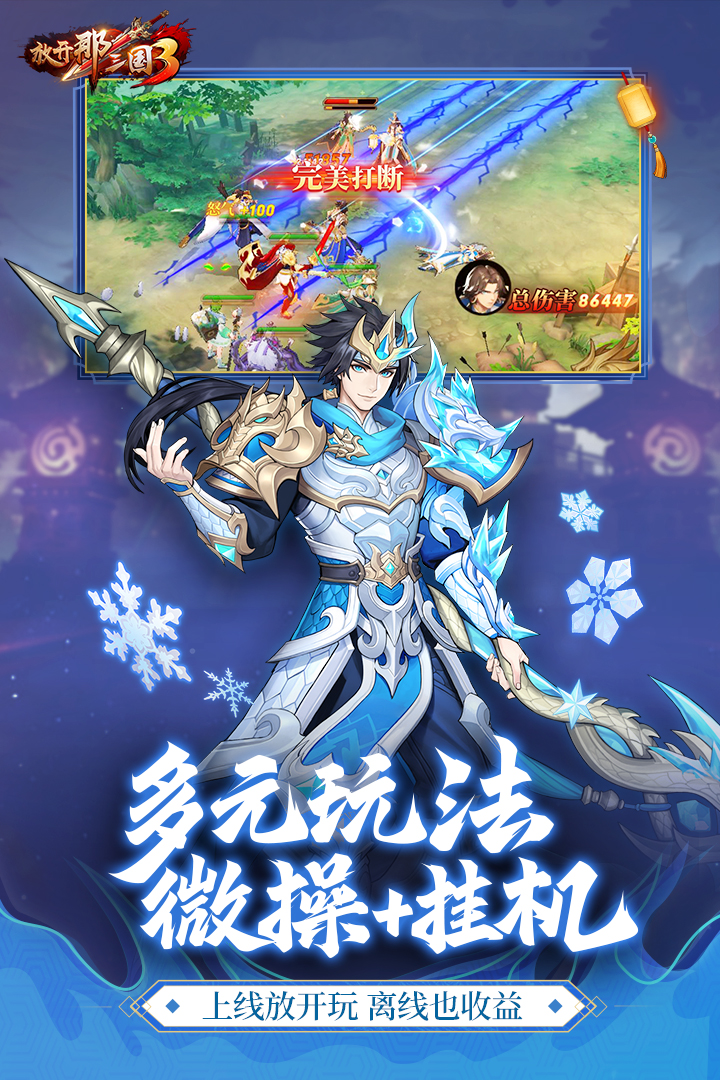 放开那三国3易信版