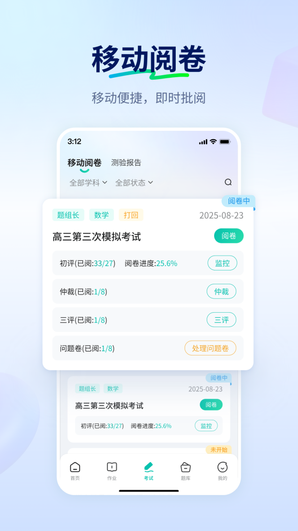 智学教师端