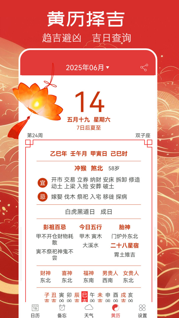 万年历黄历