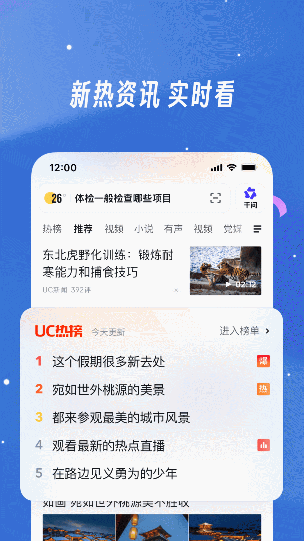 UC极速版