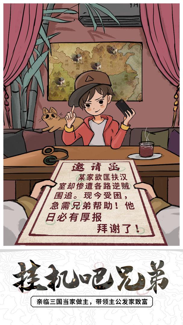 挂机吧兄弟九游版