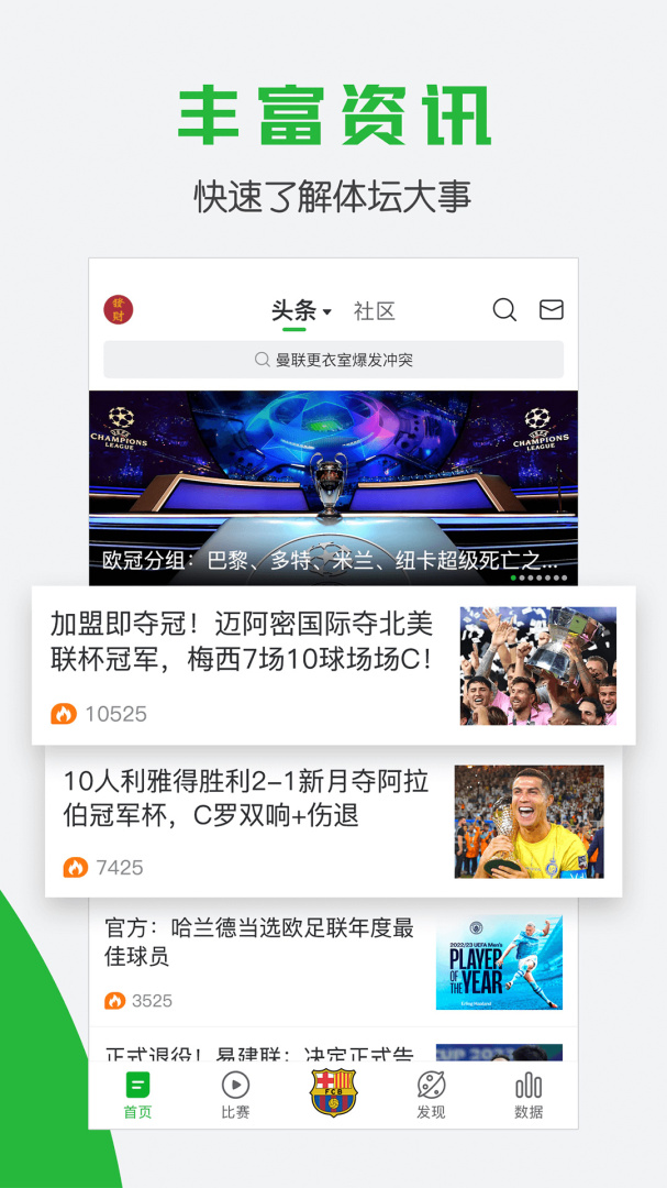 懂球帝粤语版