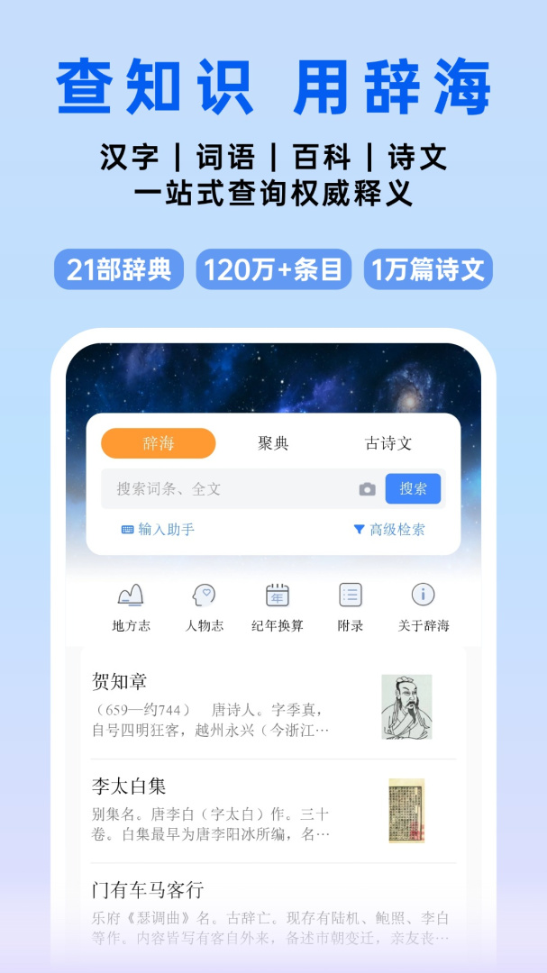 辞海
