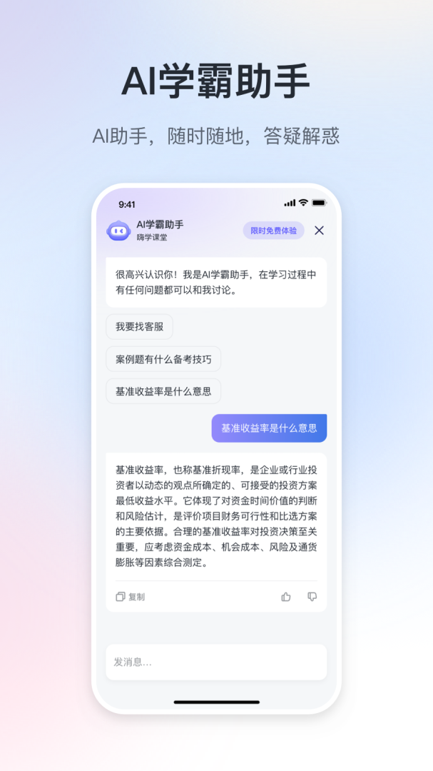 嗨学课堂最新版