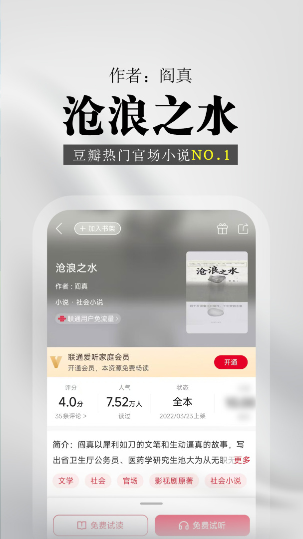 联通爱听