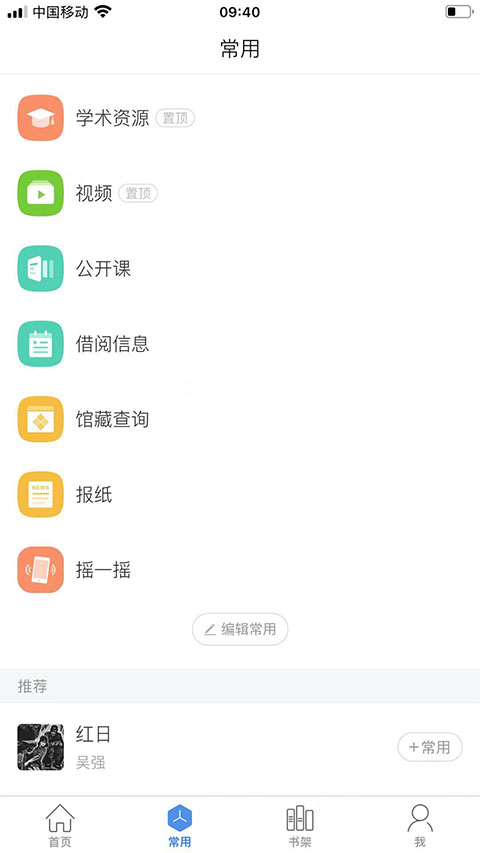 超星移动图书馆