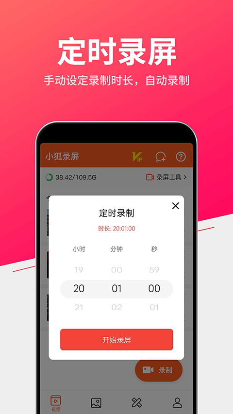 小狐全能录屏