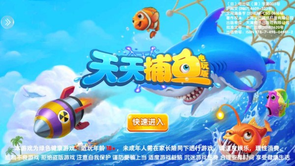 天天捕鱼电玩版赢话费版