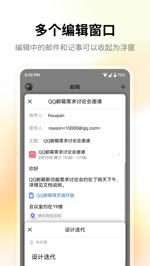 QQ邮箱官方版